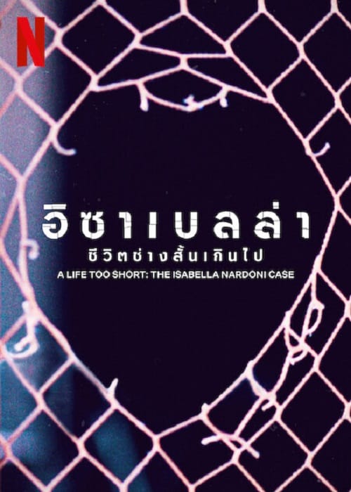 ดู A Life Too Short The Isabella Nardoni Case (2023) อิซาเบลล่า ชีวิตช่างสั้นเกินไป พากย์ไทย