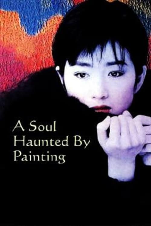 ดู วิญญาณรักภาพเขียน (A Soul Haunted by Painting) พากย์ไทย
