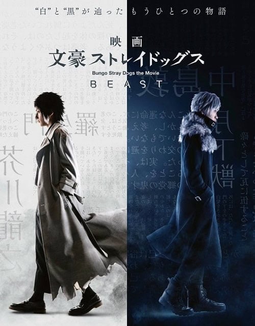 ดู Bungo Stray Dogs the Movie BEAST (2022) พากย์ไทย