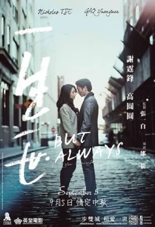ดู But Always (2014) รักนิรันดร์ พากย์ไทย