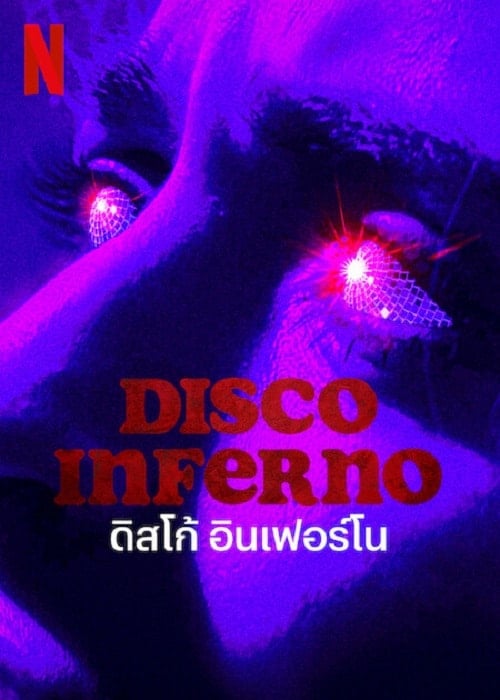ดู Disco Inferno (2023) ดิสโก้ อินเฟอร์โน พากย์ไทย
