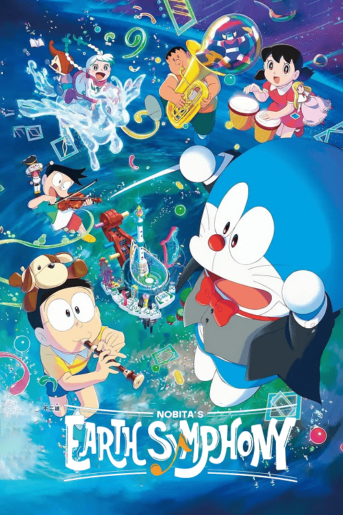 ดู Doraemon the Movie Nobita’s Earth Symphony (2024) โลกแห่งซิมโฟนี่ของโนบิตะ พากย์ไทย