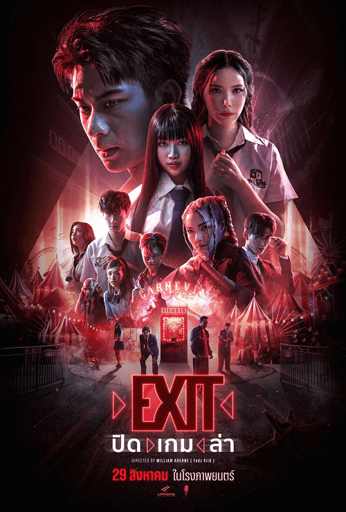 ดู EXIT (2024) ปิด เกม ล่า พากย์ไทย