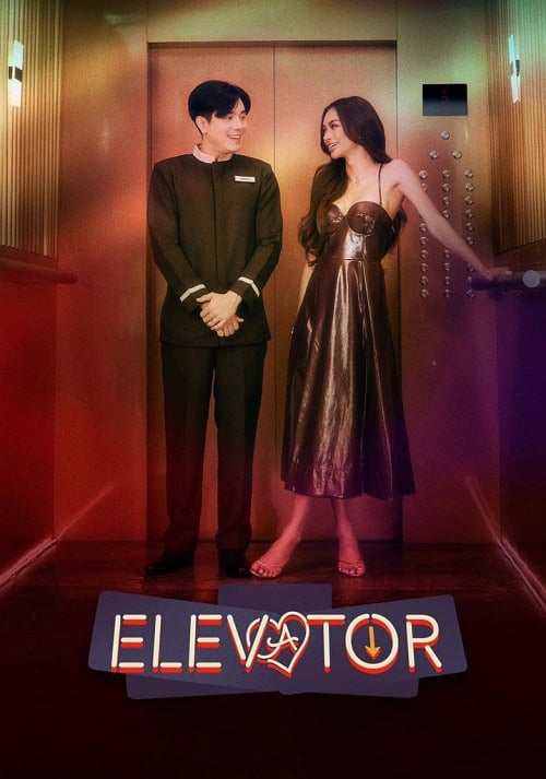 ดู Elevator โปรเจกต์ลิฟต์ติดรัก (2024) พากย์ไทย