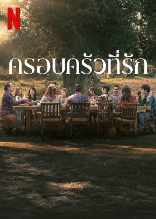 ดู Familia (2023) ครอบครัวที่รัก พากย์ไทย