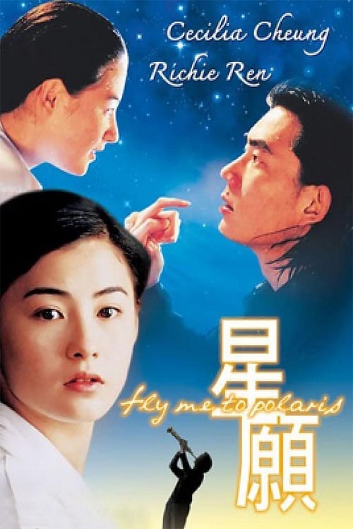 ดู Fly Me To Polaris (1999) ขอเพียง 5 วัน ให้ฉันรู้หัวใจเธอ พากย์ไทย