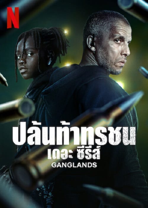 ดู Ganglands Season 2 (2023) ปล้นท้าทรชน ซีซั่น 2 พากย์ไทย