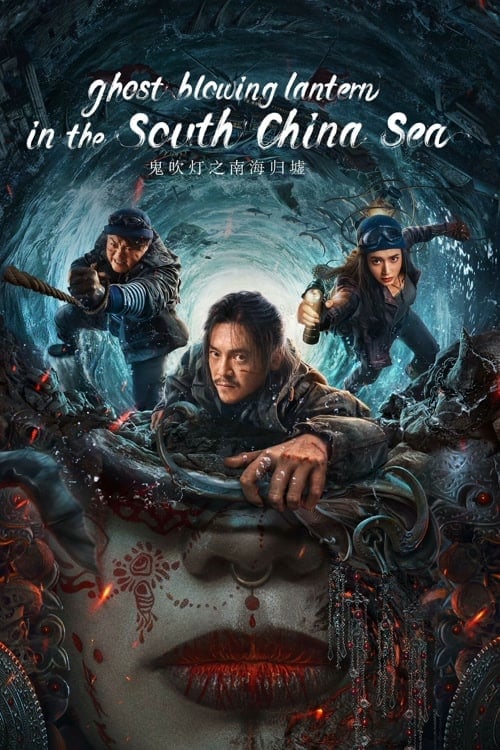 ดู Ghost Blowing Lantern in the South China Sea (2022) ผีเป่าโคม หวนคืนสู่ทะเลจีนใต้ พากย์ไทย