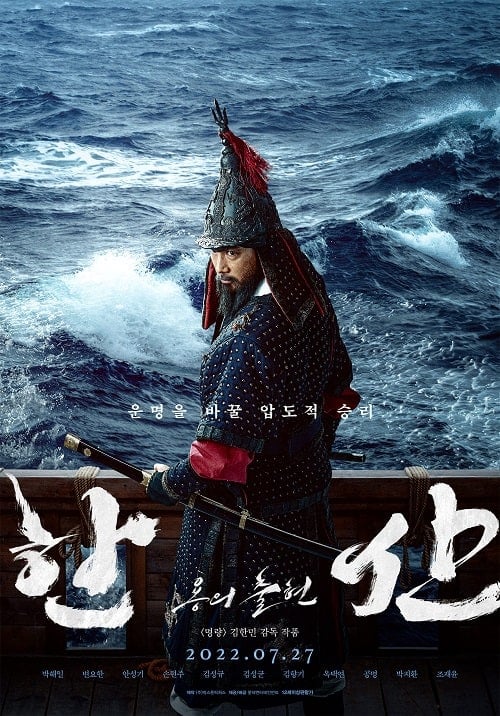 ดู Hansan Rising Dragon (2022) พากย์ไทย