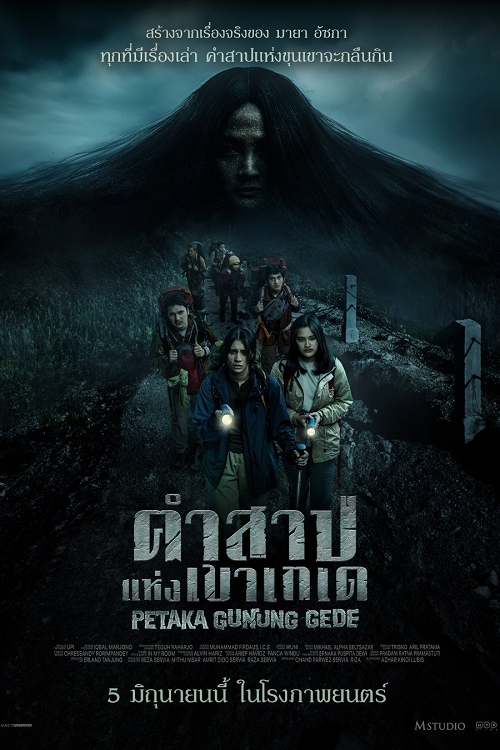 ดู Haunting of Mount Gede (2025) คำสาปแห่งเขาเกเด พากย์ไทย