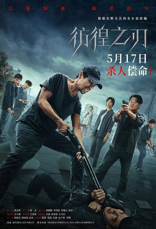 ดู Hovering Blade (2024) พากย์ไทย