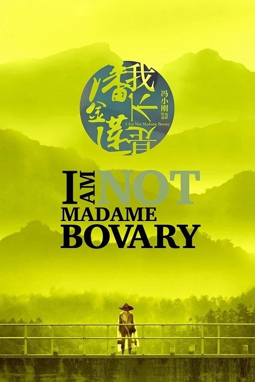 ดู I Am Not Madame Bovary (2016) อย่าคิดหลอกเจ้ พากย์ไทย