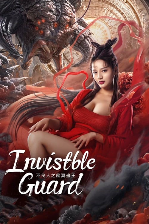 ดู Invisible Guard (2022) ปู้เหลียงเหรินกับกู่พิษปีศาจ พากย์ไทย