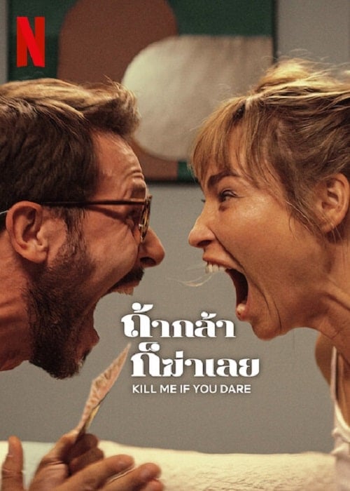 ดู Kill Me If You Dare (2024) ถ้ากล้า ก็ฆ่าเลย พากย์ไทย