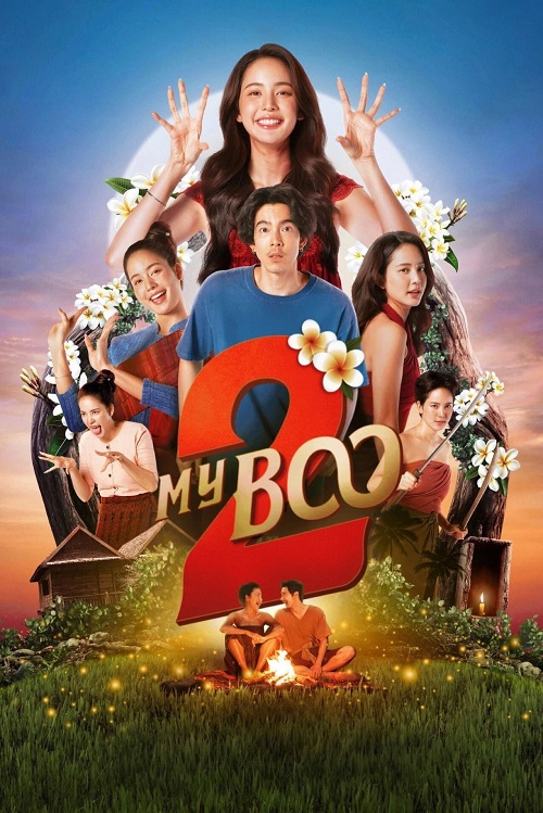 ดู MY BOO 2 (2025) อนงค์ 2..สามสี่ชาติ พากย์ไทย