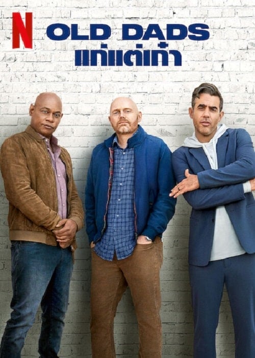 ดู Old Dads (2023) แก่แต่เก๋า พากย์ไทย