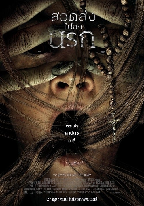 ดู Prey for the Devil (2022) สวดส่งไปลงนรก พากย์ไทย