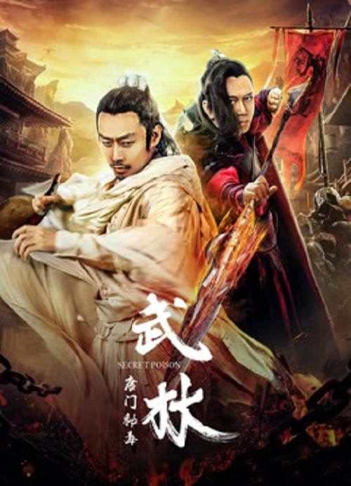 ดู Secret Poison (2019) พิษลับ พากย์ไทย