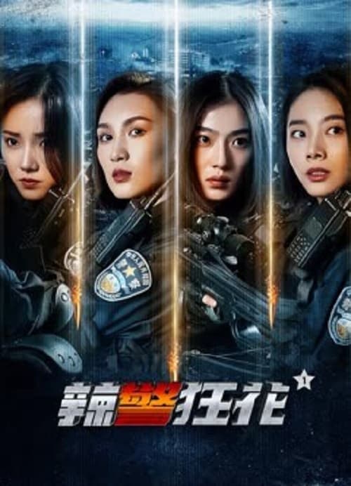 ดู Spicy Police Flower (2023) ตำรวจสาวหัวร้อน พากย์ไทย