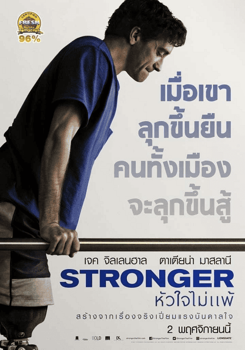 ดู Stronger (2017) หัวใจไม่แพ้ พากย์ไทย