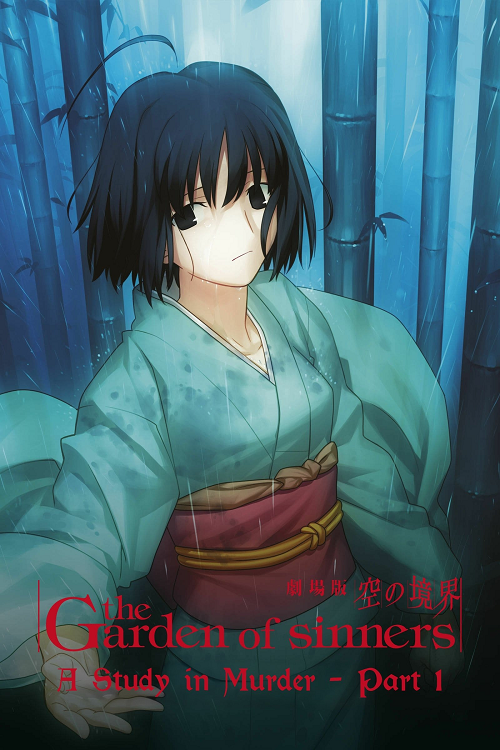 ดู  The Garden of Sinners A Study in Murder (2007) พากย์ไทย