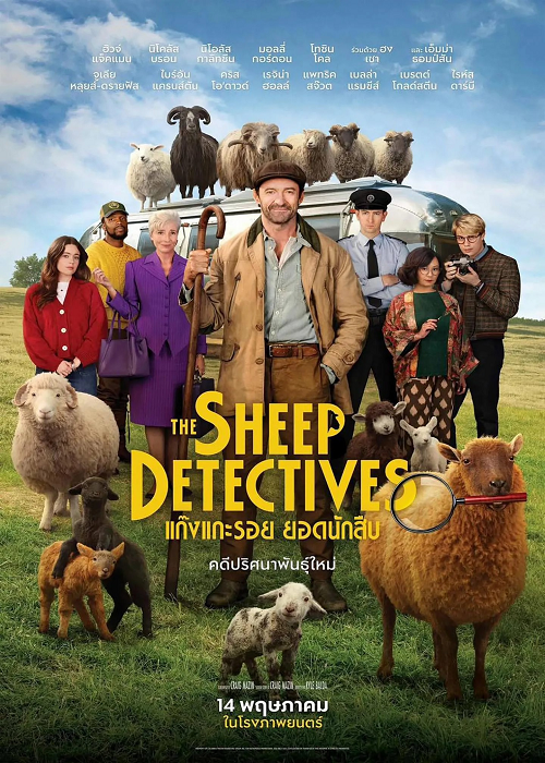 ดู The Sheep Detectives (2026) แก๊งแกะรอย ยอดนักสืบ พากย์ไทย