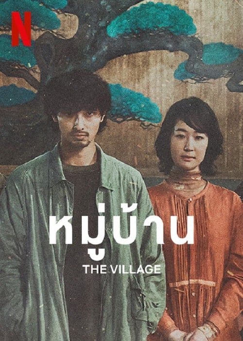 ดู The Village (2023) หมู่บ้าน พากย์ไทย