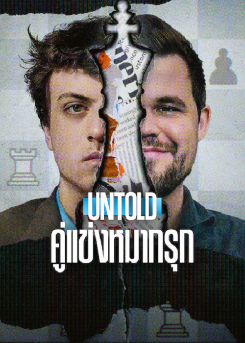 ดู Untold (2025) ซ่อนเร้น พากย์ไทย