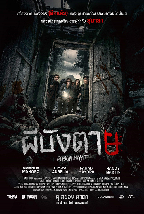 ดู Village of the Dead (2025) ผีบังตาย 4 พากย์ไทย