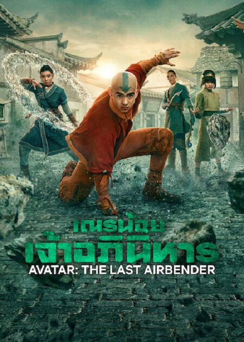 ดู Avatar The Last Airbender Season 2 (2026) เณรน้อยเจ้าอภินิหาร ซีซั่น 2 พากย์ไทย