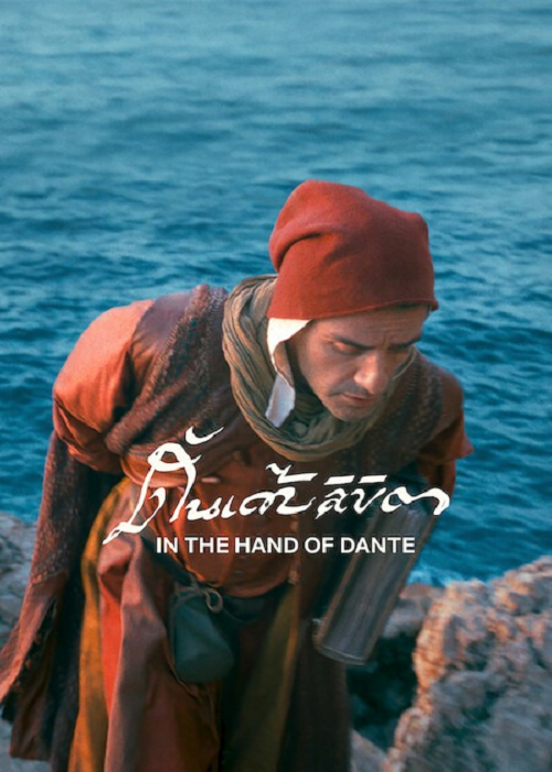ดู In the Hand of Dante (2026) ดันเต้ลิขิต พากย์ไทย