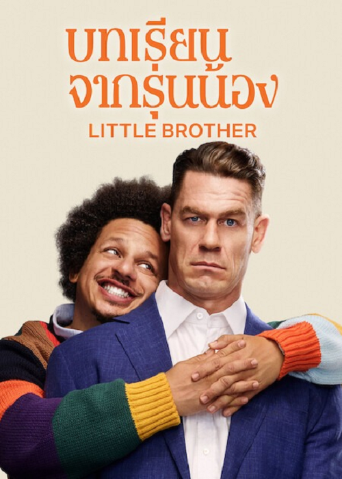 ดู Little Brother (2026) บทเรียนจากรุ่นน้อง พากย์ไทย