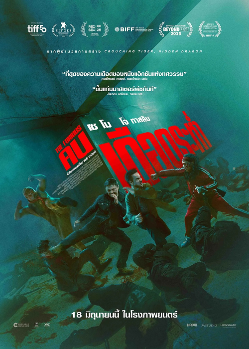 ดู The Furious (2026) คนเดือดระห่ำ พากย์ไทย