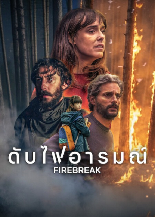 ดู Firebreak (2026) ดับไฟอารมณ์ พากย์ไทย