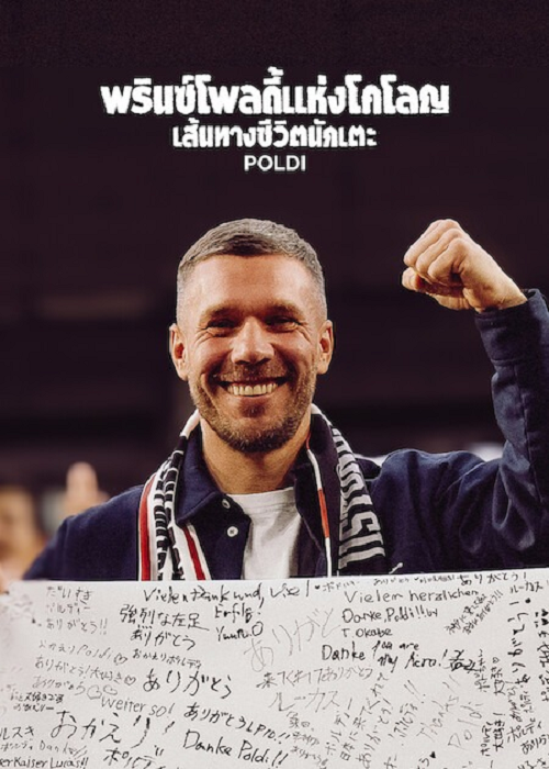 ดู Poldi (2026) พรินซ์โพลดี้แห่งโคโลญ เส้นทางชีวิตนักเตะ พากย์ไทย