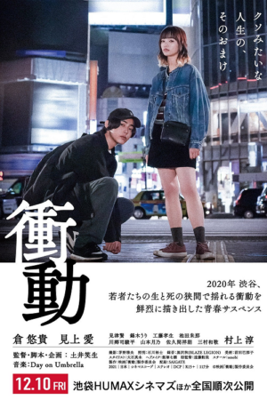 ดู Shoudou (2021) พากย์ไทย