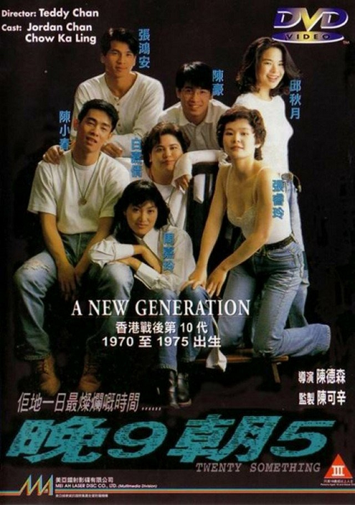 ดู Twenty Something (1994) พากย์ไทย