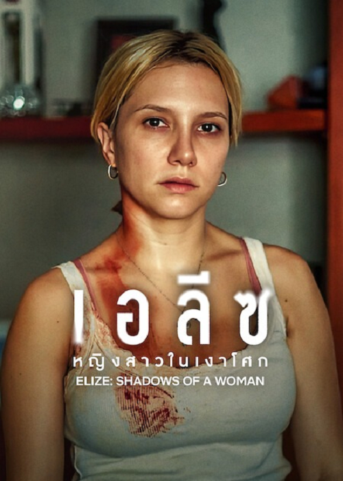 ดู Elize Shadow Of a Women (2026) เอลีซ หญิงสาวในเงาโศก พากย์ไทย