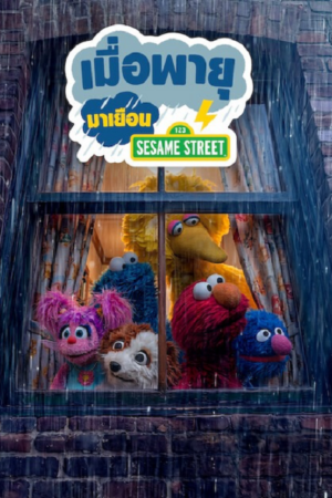 ดู Sesame Street (2026) เมื่อพายุมาเยือน พากย์ไทย