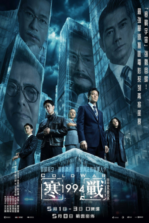 ดู สงครามเย็น 1994 (Cold War 1994) พากย์ไทย