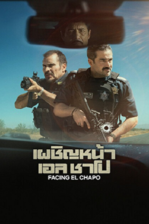 ดู Facing El Chapo (2026) เผชิญหน้าเอล ชาโป พากย์ไทย