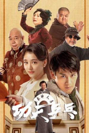 ดู กังฟู ปิงปอง (Kungfu Ping-Pong) พากย์ไทย