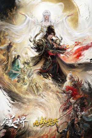 ดู Perfect World Movie Ninefold The Burning Sky (2026) โลกอันสมบูรณ์แบบ เดอะมูฟวี่ เก้าทัณฑ์ล้างสวรรค์ พากย์ไทย