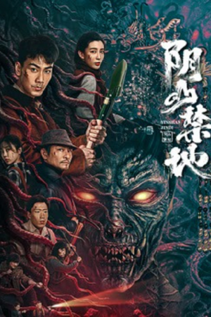 ดู The Beautiful Scenery (2026) แดนต้องห้ามเขาหยินซาน พากย์ไทย
