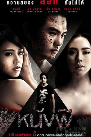 ดู The Cinderella (2011) หนังผี พากย์ไทย