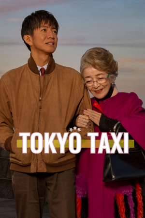 ดู โตเกียวแท็กซี่ (Tokyo Taxi) พากย์ไทย