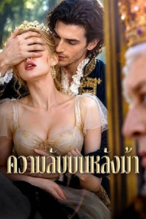 ดู Ride With My Stepson (2026) ความลับบนหลังม้า พากย์ไทย