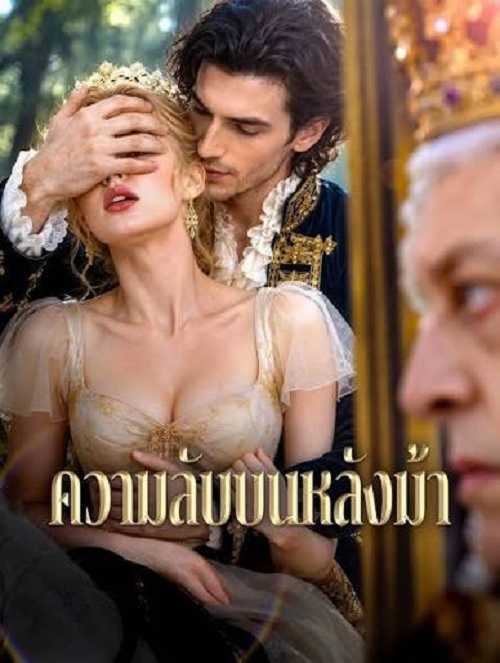 ดู Ride With My Stepson (2026) ความลับบนหลังม้า พากย์ไทย