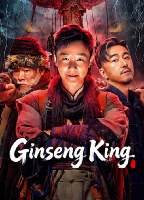 ดู Ginseng King (2026) ตำนานนักล่าภูผาอาถรรพ์ พากย์ไทย