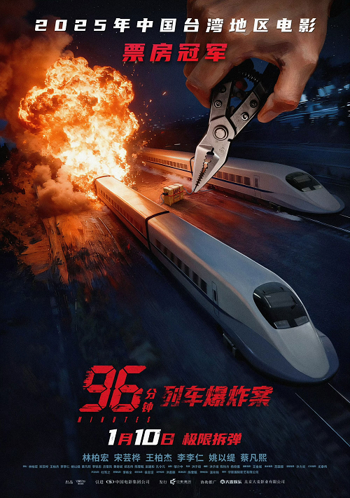 ดู 96 Minutes (2025) 96 นาทีชีวิต พากย์ไทย